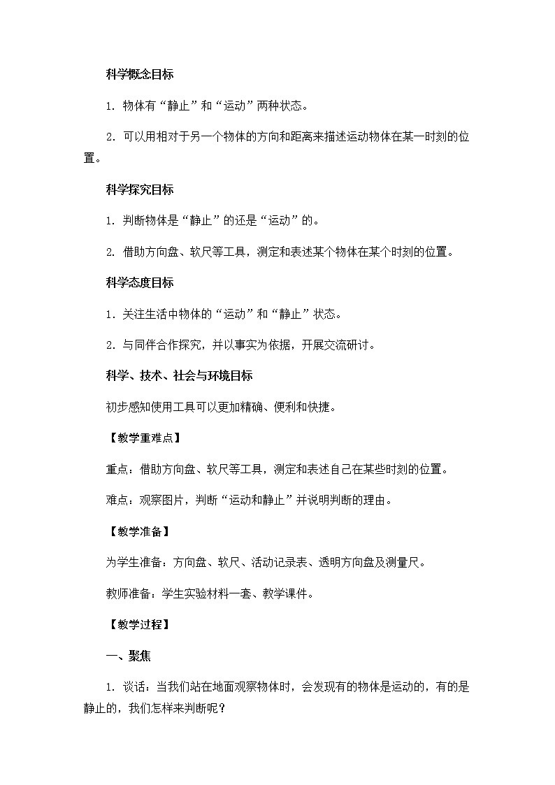 1  运动和位置教案02