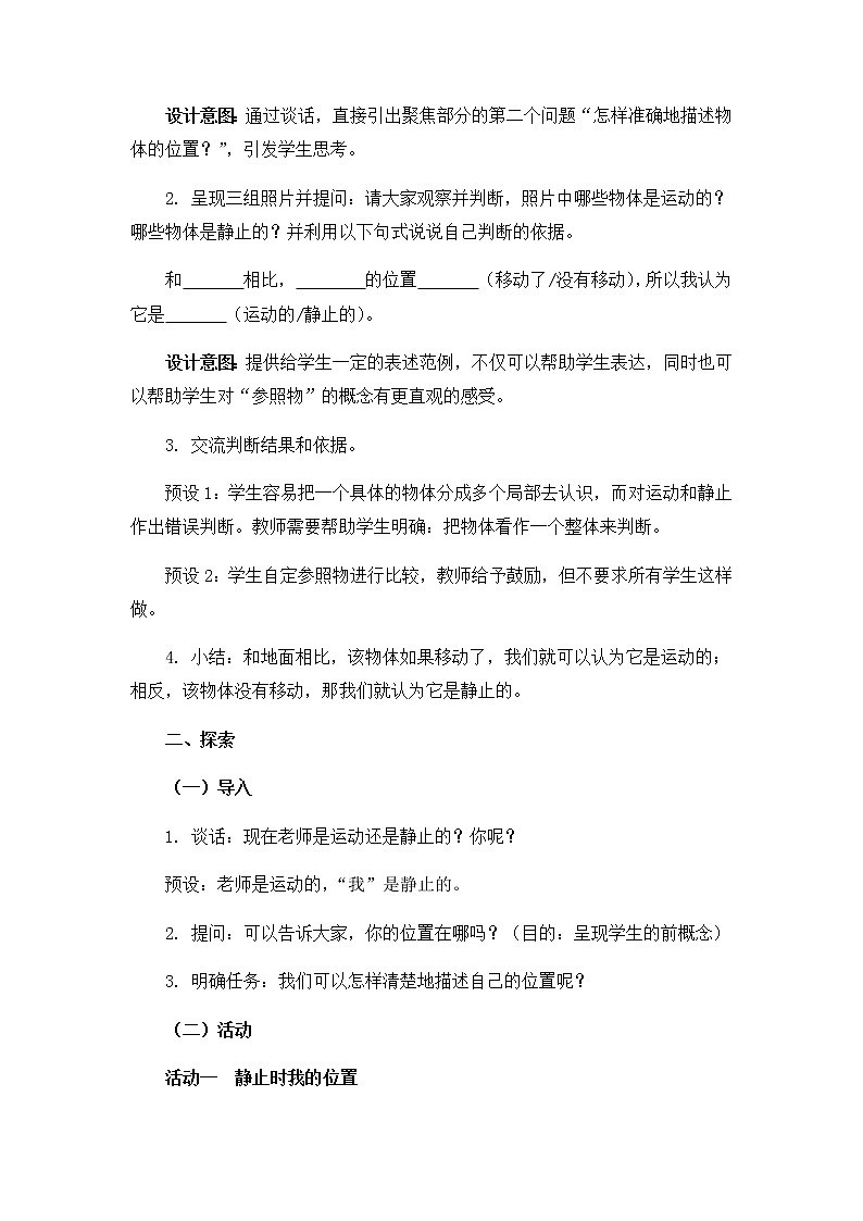 1  运动和位置教案03