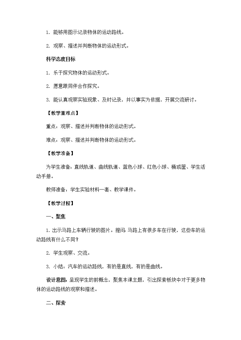 3《直线运动和曲线运动》教学设计第2页