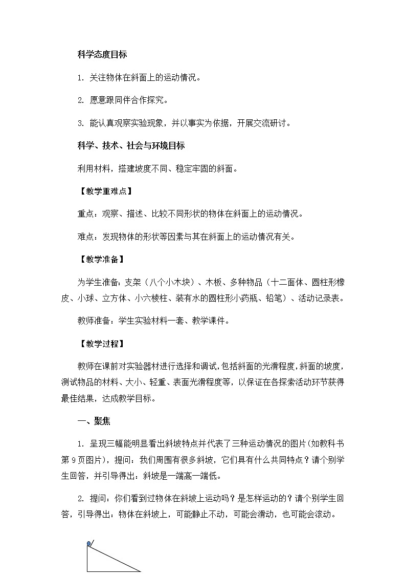 4《物体在斜面上运动 》 教学设计02