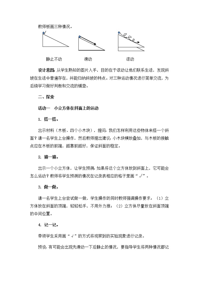 4《物体在斜面上运动 》 教学设计03