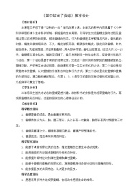 科学三年级下册5.茧中钻出了蚕蛾优质教案设计