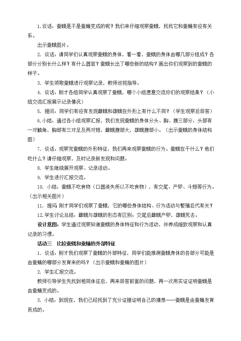 5《茧中钻出了蚕蛾》教学设计03