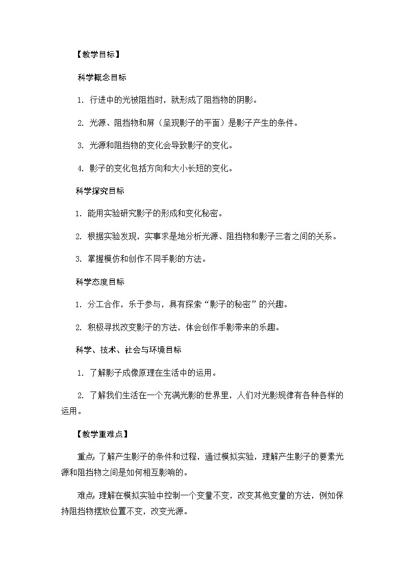 3《影子的秘密》教学设计02