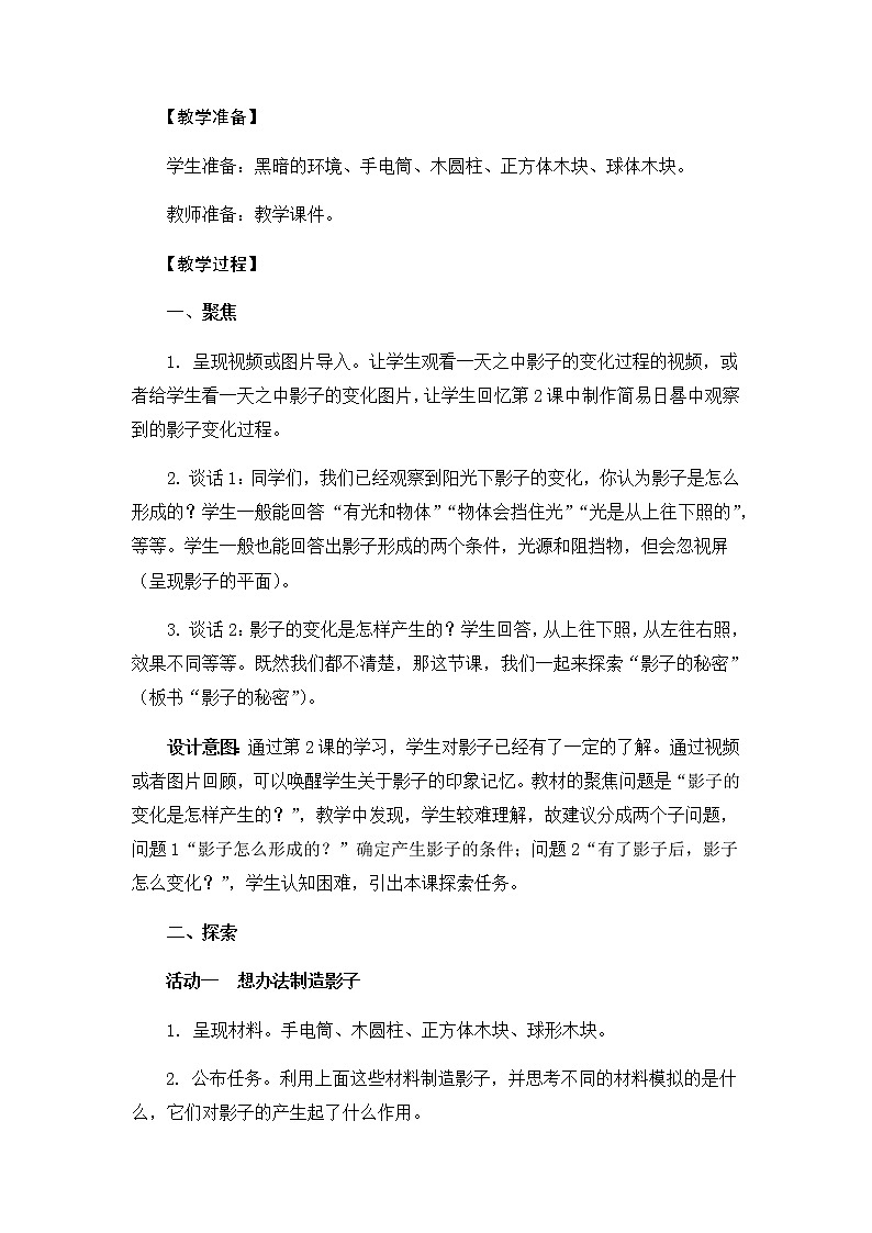 3《影子的秘密》教学设计03