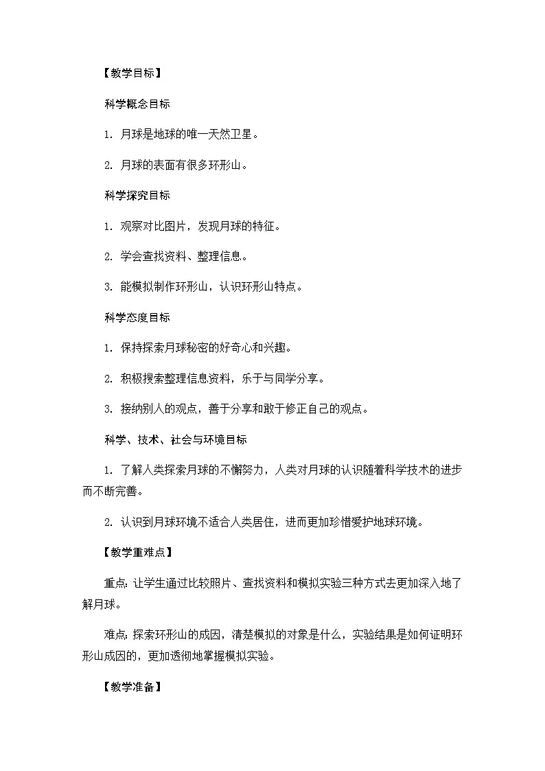 5《月球——地球的卫星》教学设计02