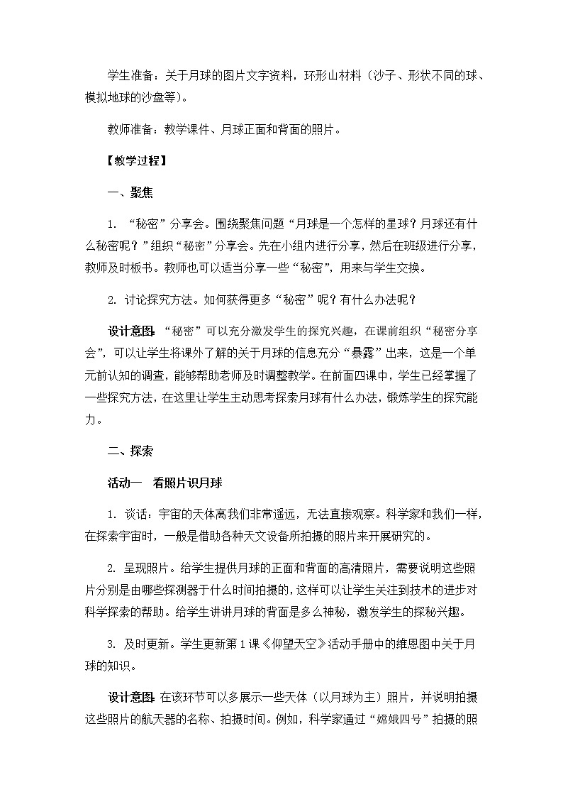 5《月球——地球的卫星》教学设计03