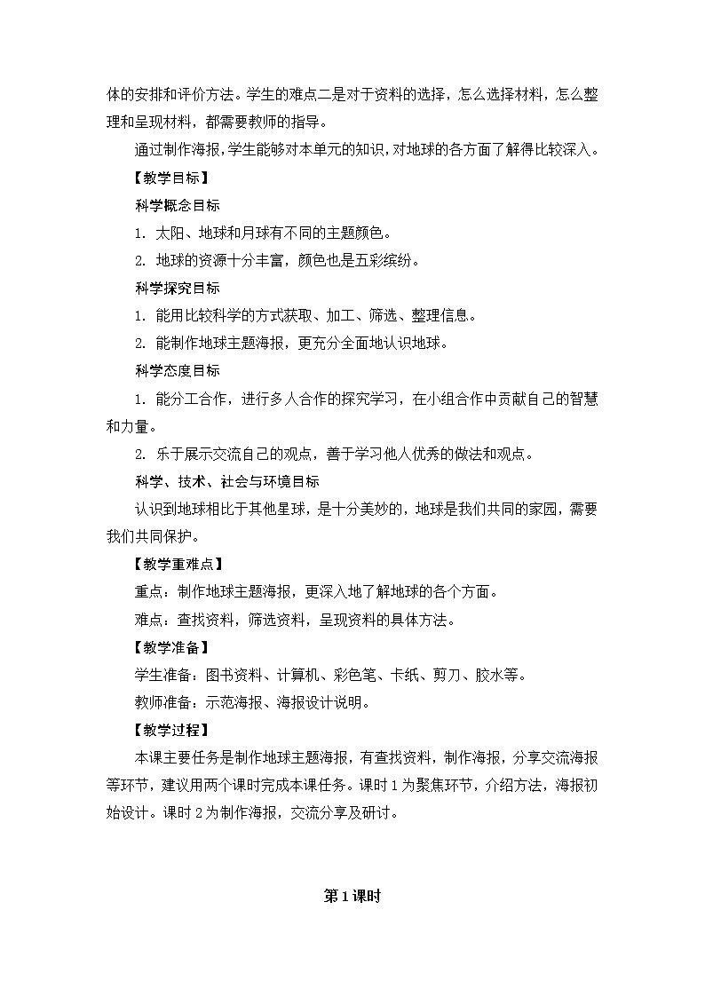 8《太阳、月球和地球》教学设计02