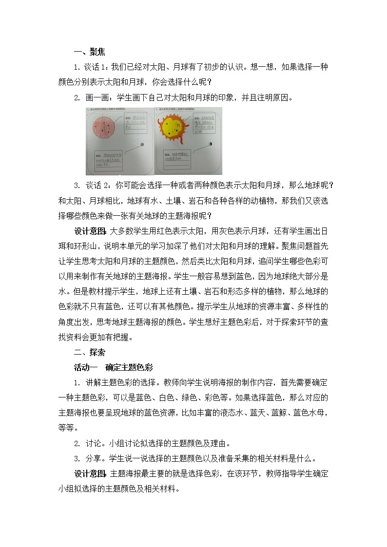 8《太阳、月球和地球》教学设计03