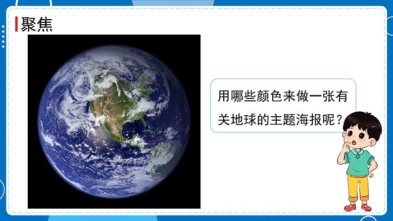 新教科版科学三下 3.8 太阳、月球和地球 课件PPT+视频素材03