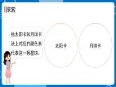 新教科版科学三下 3.8 太阳、月球和地球 课件PPT+视频素材