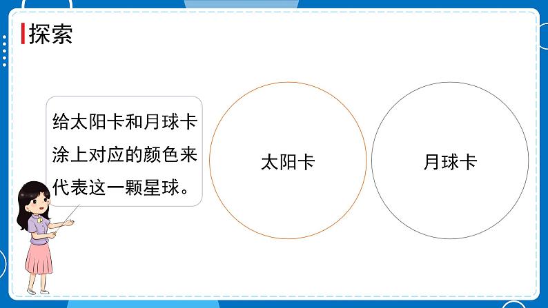 新教科版科学三下 3.8 太阳、月球和地球 课件PPT+视频素材04