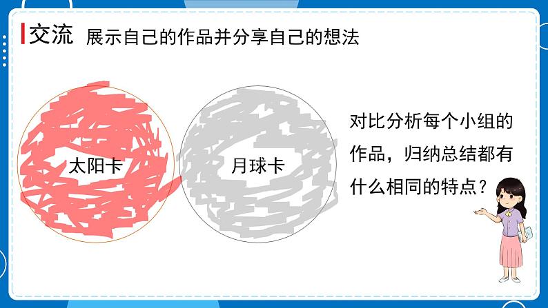 新教科版科学三下 3.8 太阳、月球和地球 课件PPT+视频素材05