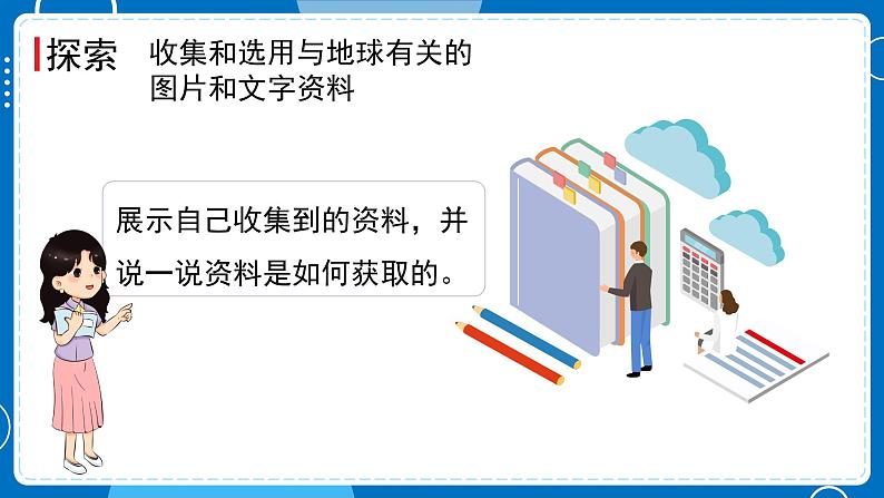 新教科版科学三下 3.8 太阳、月球和地球 课件PPT+视频素材06