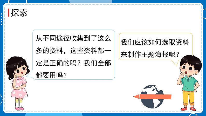 新教科版科学三下 3.8 太阳、月球和地球 课件PPT+视频素材07