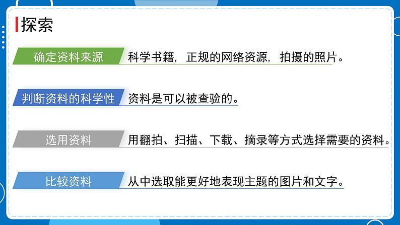 新教科版科学三下 3.8 太阳、月球和地球 课件PPT+视频素材08