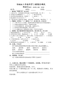 鄂教版六年级科学上册期末考试试卷一