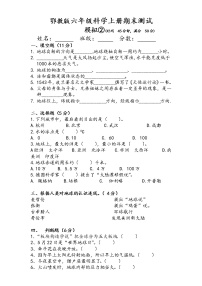 鄂教版六年级科学上册期末考试试卷二