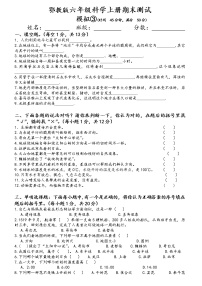 鄂教版六年级科学上册期末考试试卷三