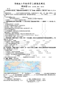 鄂教版六年级科学上册期末考试试卷四