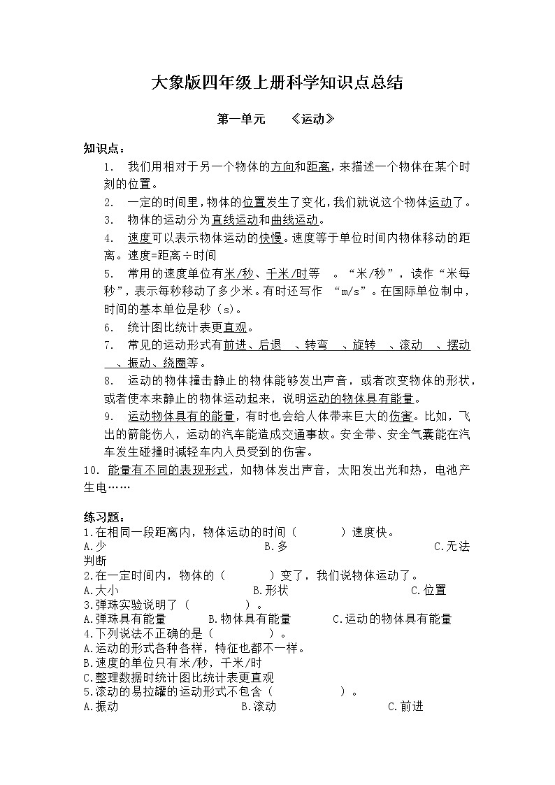 大象版四年级上册科学知识点总结01