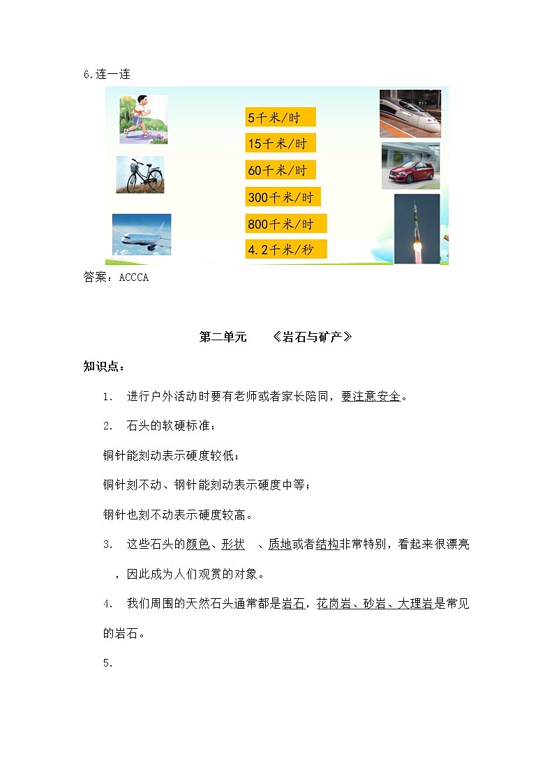 大象版四年级上册科学知识点总结02