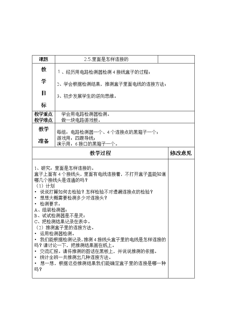 2.5.里面是怎样连接的教案01