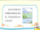小学科学教科版五年级下册第四单元第1课《温度与水的变化》课件8（2022新版）