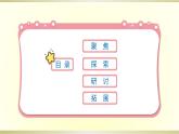 小学科学教科版五年级下册第四单元第2课《水的蒸发和凝结》课件8（2022新版）