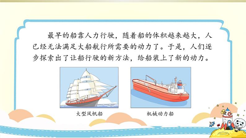 小学科学教科版五年级下册第二单元第5课《给船装上动力》课件8（2022新版）04
