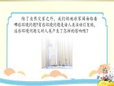 小学科学教科版五年级下册第三单元第2课《我们面临的环境问题》课件8（2022新版）