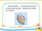 小学科学教科版五年级下册第二单元第4课《增加船的载重量》课件8（2022新版）
