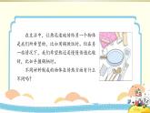 小学科学教科版五年级下册第四单元第6课《哪个传热快》课件8（2022新版）