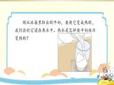 小学科学教科版五年级下册第四单元第3课《温度不同的物体相互接触》课件8（2022新版）