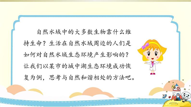 小学科学教科版五年级下册第三单元第7课《分析一个实际的环境问题》课件8（2022新版）04