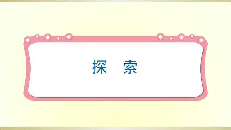 小学科学教科版五年级下册第三单元第7课《分析一个实际的环境问题》课件8（2022新版）05
