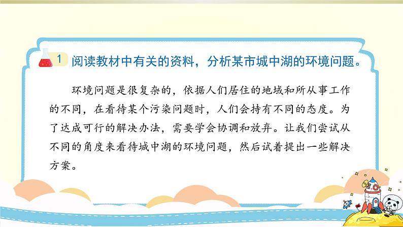 小学科学教科版五年级下册第三单元第7课《分析一个实际的环境问题》课件8（2022新版）06