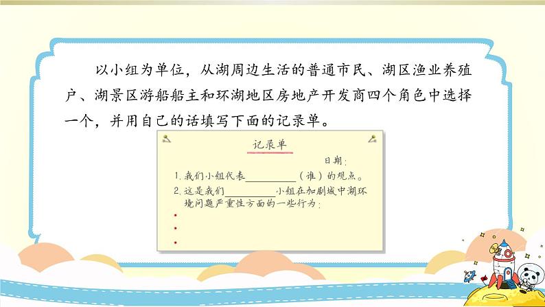 小学科学教科版五年级下册第三单元第7课《分析一个实际的环境问题》课件8（2022新版）07