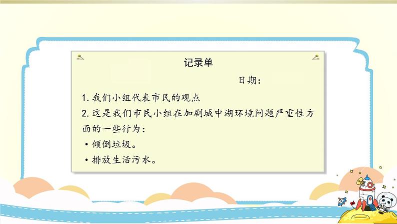 小学科学教科版五年级下册第三单元第7课《分析一个实际的环境问题》课件8（2022新版）08