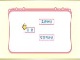 冀人版科學(xué)三年級下冊 20 小小氣象站（二） PPT課件