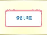 小學(xué)科學(xué)冀教版四年級下冊第14課《消化與健康》課件2（2021新版）