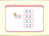 小学科学教科版二年级下册第二单元第2课《通过感官来发现》课件6