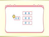 小学科学教科版二年级下册第二单元第4课《测试反应快慢》课件6