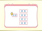 小学科学教科版二年级下册第二单元第5课《发现生长》课件6