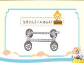 小学科学教科版二年级下册第一单元第2课《磁铁怎样吸引物体》课件6