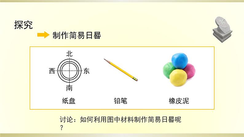 小学科学教科版三年级下册第三单元第2课《阳光下物体的影子》课件8（2020新版）03