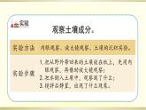 小学科学教科版四年级下册第三单元第6课《观察土壤》课件8（2021新版）