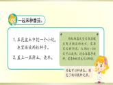 小學(xué)科學(xué)蘇教版三年級(jí)下冊(cè)第1課《種子發(fā)芽了》課件8（2020新版）