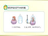 小學(xué)科學(xué)蘇教版三年級(jí)下冊(cè)第10課《聲音的傳播》課件8（2020新版）