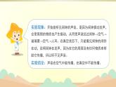 小學(xué)科學(xué)蘇教版三年級(jí)下冊(cè)第10課《聲音的傳播》課件8（2020新版）